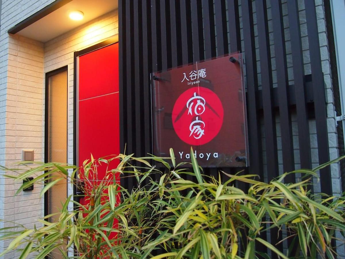 Yadoya Iriyaan Villa Tokyo Dış mekan fotoğraf